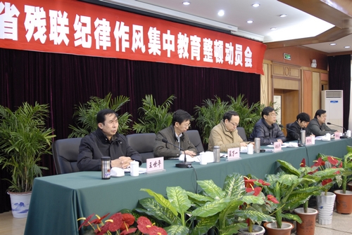 省残联组织观看警示教育片 进行纪律作风整顿再动员